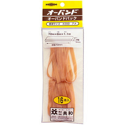 共和 GH-410 [オーバンドパック 特殊サイズ #200]（10セット）