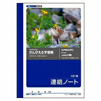 キョクトウ かんがえるノート 連絡ノート（A6） A55（10セット）