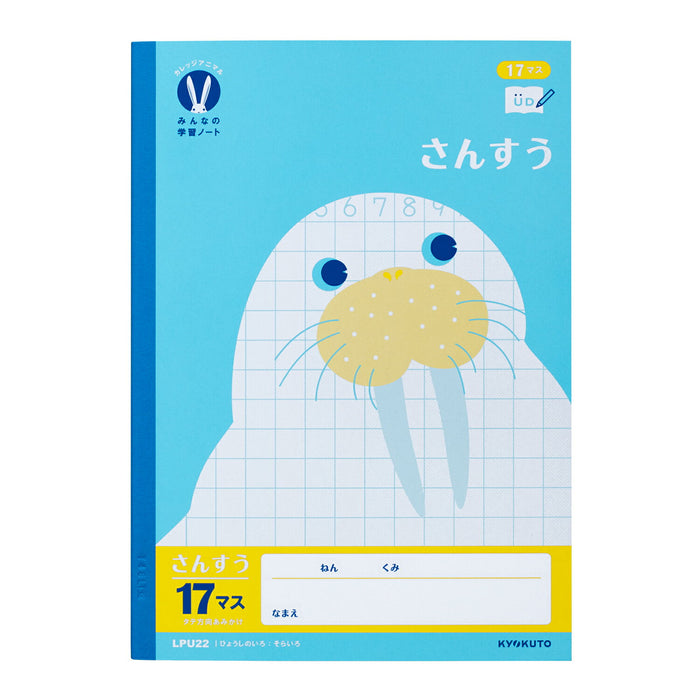 日本ノートキョクトウ ミンナノガクシュウサンスウ１７マスＨ LPU22 4901470099357（10セット）