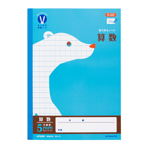 日本ノートキョクトウ ガクシュウサンスウ５ミリホウガンＲ LPU20 4901470099333（10セット）