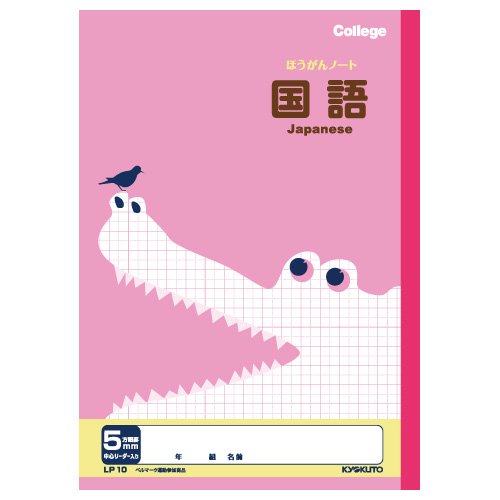 キョクトウ アニマルカレッジ 科目入り 5ミリ方眼ノート 国語 LP10（10セット）