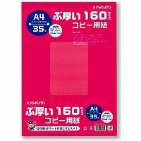 ブアツイコピー用紙Ａ４　 PPC160A4 日本ノートキョクトウ 4901470087804（10セット）