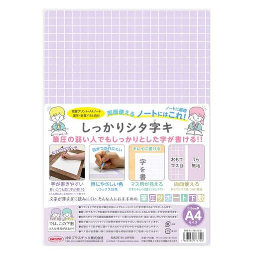 共栄プラスチック シッカリシタジキＡ４ぶどう SHS-A4-02　4963346173790（5セット）