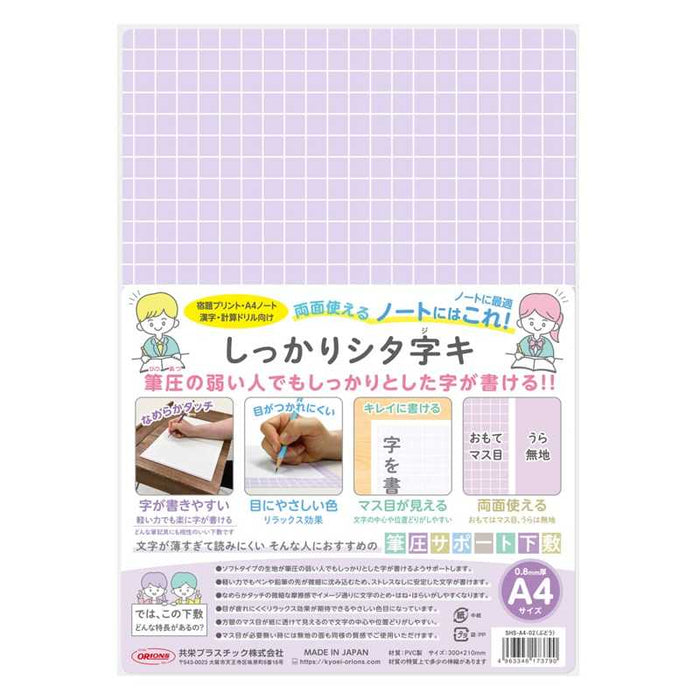 共栄プラスチック シッカリシタジキＡ４ぶどう SHS-A4-02　4963346173790（5セット）