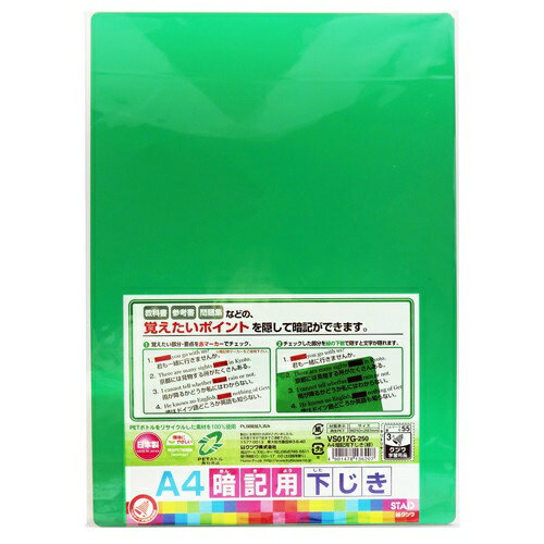 クツワ Ａ４暗記下じき（緑） VS017G　4901478136207（10セット）