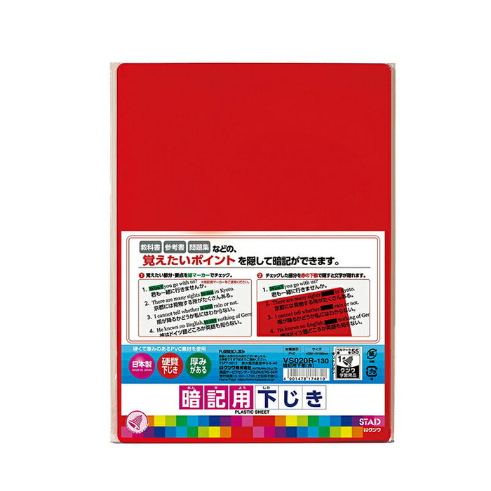 クツワ 暗記用下敷（赤） VS020R　4901478174810（10セット）