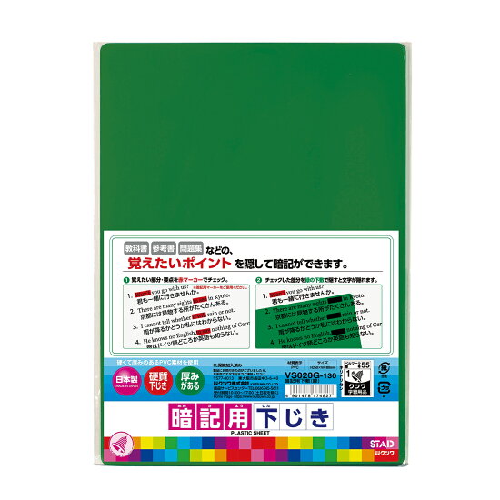 クツワ 暗記用下敷（緑） VS020G　4901478174827（10セット）