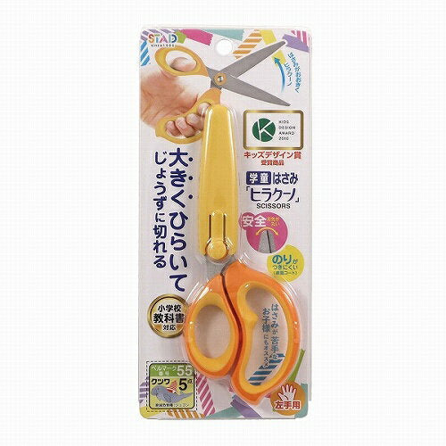 クツワ 学童はさみヒラクーノ　 SS115L　4901478180521（10セット）