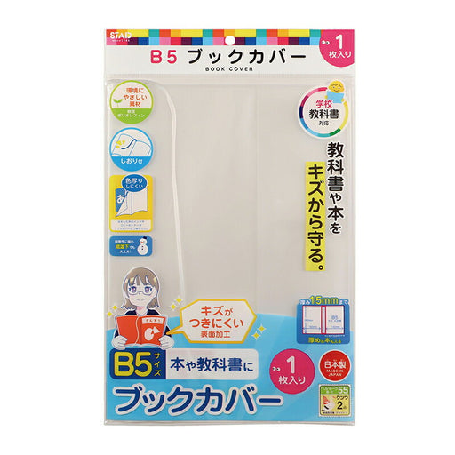 クツワ オレフィン　ブックカバー　Ｂ５　 RA050　4901478180767