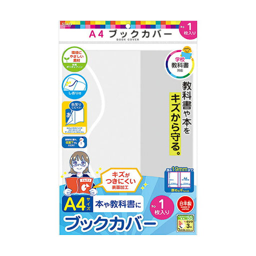 クツワ オレフィン　ブックカバー　Ａ４　 RA051　4901478180774（10セット）