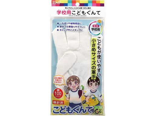 クツワ こども軍手　（白）　 KR034　4901478181504（10セット）