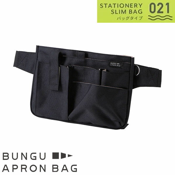クツワ 文具エプロンバッグ BE021BK　4901478190490