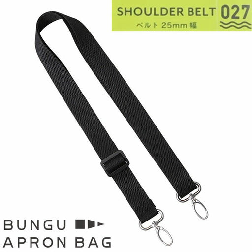 クツワ 文具エプロンバッグベルト BE027BK　4901478190704