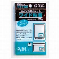 コレクト 粘着ポケットワイドメイシＳ CF-219（10セット）