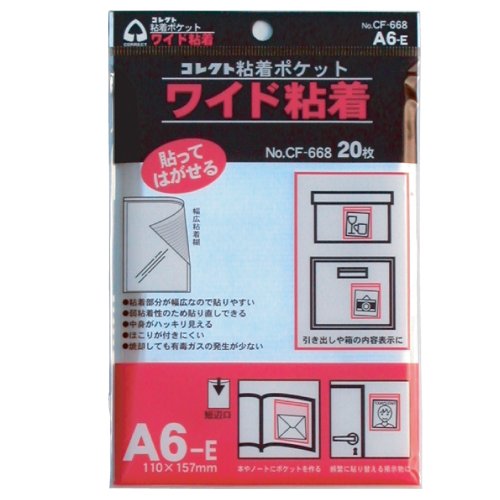 コレクト ワイド粘着ポケット A6 E型 CF-668（10セット）