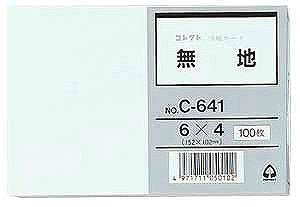 コレクト 情報カード 6×4 無地 C-641（10セット）