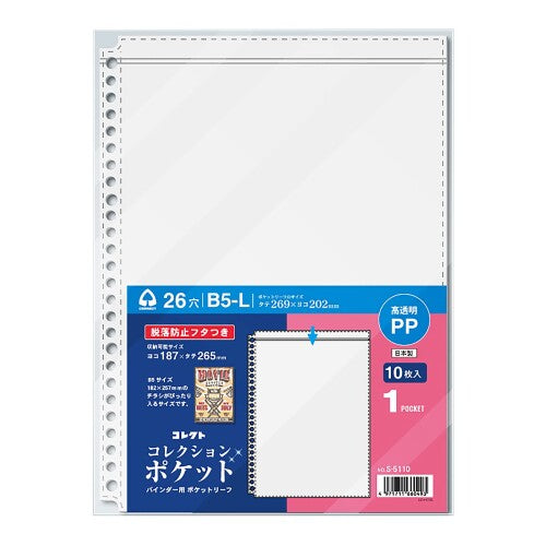 コレクト コレクションポケットＢ５１ポケット S-5110　4971711660493