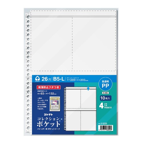 コレクト コレクションポケットＢ５４ポケット S-5220　4971711660523（10セット）