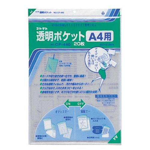 コレクト 透明ポケット A4 CF-440（10セット）