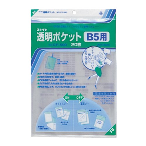 コレクト 透明ポケット B5 CF-500（10セット）