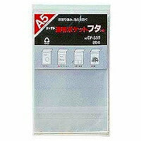 コレクト 透明ポケット フタつき A5 CF-555（10セット）