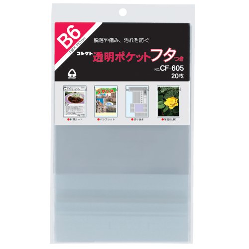 コレクト 透明ポケット フタつき B6 CF-605（10セット）