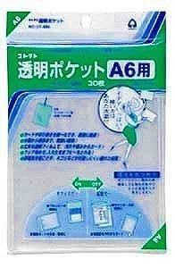 透明ポケット A6 CF-660（10セット）