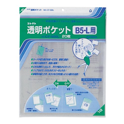 コレクト 透明ポケット B5-L CF-500L（10セット）