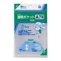 透明ポケット A7 CF-770（10セット）