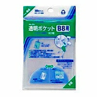透明ポケット B8 CF-800（10セット）
