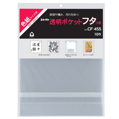 コレクト 透明ポケット フタつき 色紙サイズ CF-455（10セット）