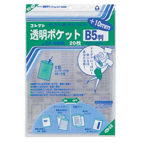 コレクト 透明ポケット B5用プラス10ミリ CF-500R（10セット）