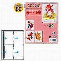 コレクト カード上手 80枚用 トレカサイズ CF-2280S（10セット）