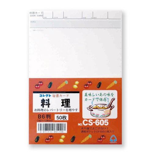 コレクト 秘書カード B6 料理 CS-605（10セット）