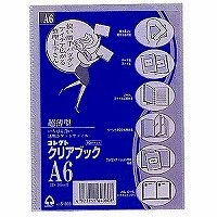 コレクト クリアブックＡ６ S-566（10セット）