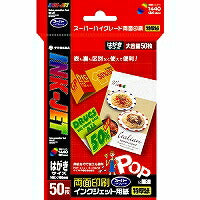 タカ印 インクジェット専用紙 12A7624 マットタイプ はがきサイズ（10セット）