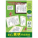 タカ印紙製品 手作り賞状作成用紙 Ａ３ 白 10-1962（10セット）