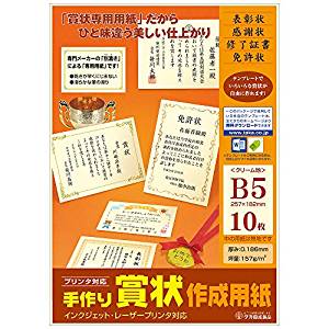 タカ印紙製品 手作り賞状作成用紙 Ｂ５ クリーム 10-1966（10セット）
