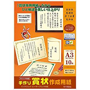 タカ印紙製品 手作り賞状作成用紙 Ａ３ クリーム 10-1969（10セット）