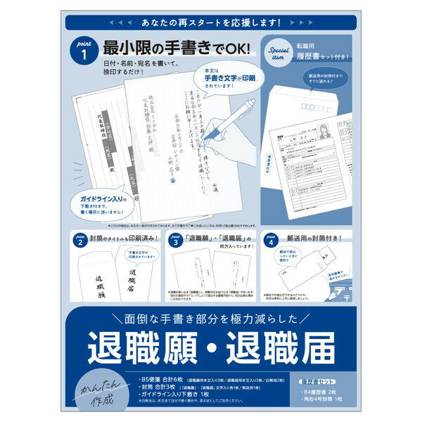タカ印 退職届退職願履歴書 44-506　4974268693082（5セット）