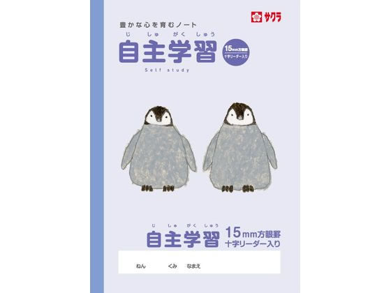 サクラ 学習帳自主学習１５ミリ NP111　4901881232299（10セット）