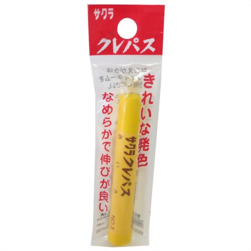 サクラクレパス きいろ 袋入り（10セット）