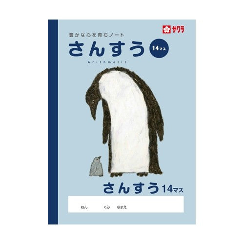 サクラ 学習帳 217264（10セット）