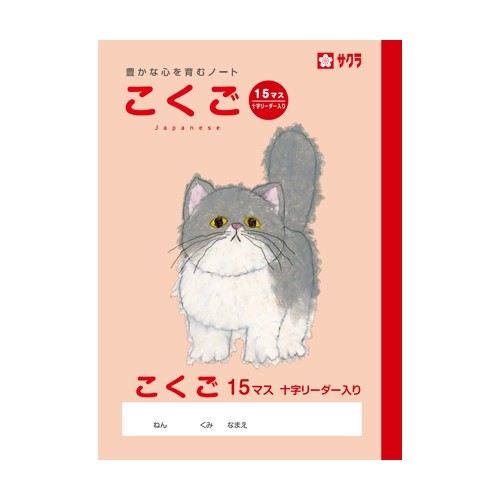 サクラ 学習帳 217337（10セット）