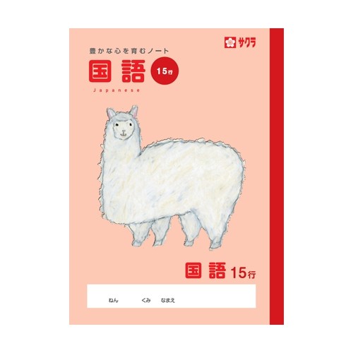 サクラ 学習帳国語１５行 NP30 4901881217388（10セット）