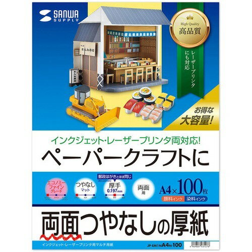 サンワサプライ インクジェットプリンタ用厚紙 JP-EM1NA4N-1　4969887431276