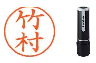 XL-9ﾀｹﾑﾗ　ネーム l-9 1420 タケムラ 58248 シヤチハタ 4974052090745（10セット）