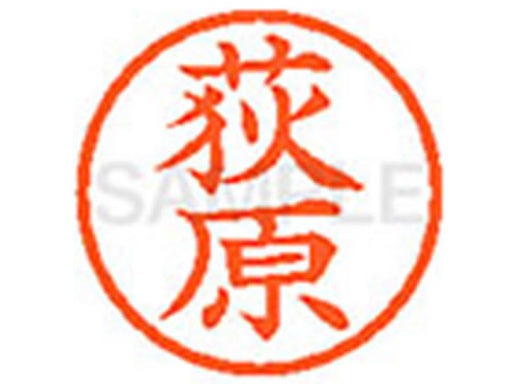 シャチハタ ネーム６　０６１７荻原　 XL-6 ｵｷﾞﾜﾗ（10セット）