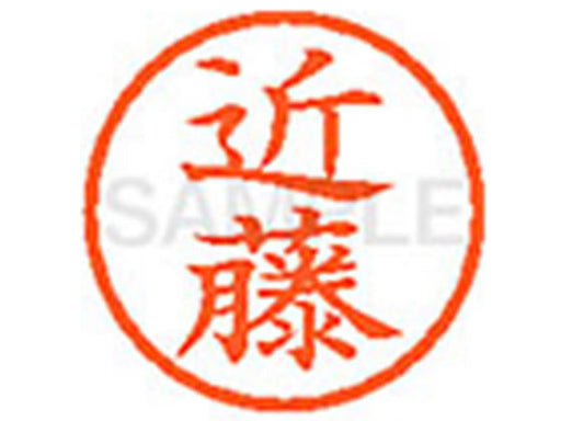 シャチハタ ネーム６　１１４８近藤　 XL-6 ｺﾝﾄﾞｳ（10セット）