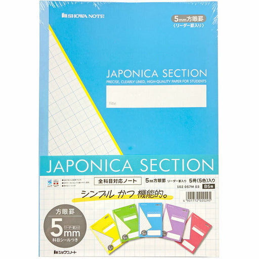 ショウワノート Ｂ５．ＭＪＳ５ミリ（５Ｃ）５サツパック MJS-5-5C　4901772020295